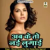 About Aab Ke To Nayi Lugai Hindi Song