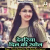 About Dewariya Dil Ki Khol Hindi Song