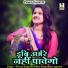 About Doob Uchhar Nahi Pavego Hindi Song