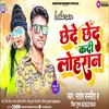 About Chhede Chhed Kadi Lohran Song