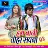 About Ham Bani Tohar Sapna 02 Bhojpuri Song