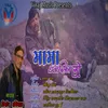 About Mama Dhan Singh GARHWALI SONG Song