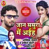 About Jaan Sasura Me Aaih bhojpuri Song
