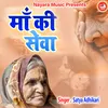 About Maa Ki Seva Hindi Song