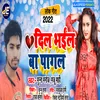 About Dil Bhail Ba Pagal Bhojpuri Song
