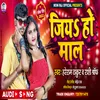 About Jiya Ho Maal Bhojpuri Song