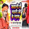 About Jawani Me La Hari Ji Ke Nam Bhojpuri Song Song