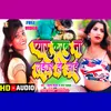 About Pyar Karab Na Laika Ho Jai Bhojpuri Gama Song