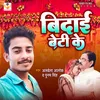 About Bidai Beti Ke Bhojpuri Song