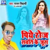 About Piye Roj Sawtin Ke Jush Bhojpuri Song