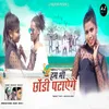 About Hum Bhi Chodi Patayange Nagpuri Song