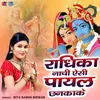 About Radhika Nachi Aise Payal Chankake Hindi Song