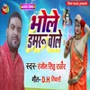 Bhole Damaro Wale Bhojpuri