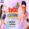 About Ye Kareja Jcb Se Koda Bhojpuri Song