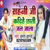 About Sahani Ji Ka Dihe Chati Jal Jala Bhojpuri Song