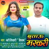 About Butau Markari Bhojpuri Song