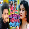 About Bande Bhauji Ke Bahiniya Chhinar Re Bande Bhojpuri Song