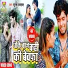 About Dhokebaaj Kahi Ki Bewfa Bhojpuri Song