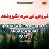 Qabar Walon Ki Hairat Angaiz Waqiat Part -1 Islamic