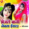 About Bhejale-Bani-Nevta-Eyarau Bhojpuri Song