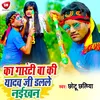 About Ka Garanti Ba Ki Yadav Ji Dalale Naikhan Bhojpuri Song