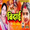 About Vidai Bhojpuri Song