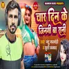 Char Din Ke Jindgi Ba Rani Bhojpuri Song