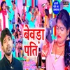 Bebda Pati Bhojpuri Song