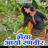 About Bhaiya Aaiyo Ranveer Hindi Song