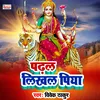 Padhal Likhal Piya Bhakti Song