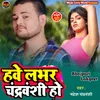 Hawe Lover Chandrawanshi Ho Bhojpuri