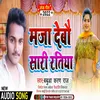 About Maja Debuo Sari Ratiya Bhojpuri Song