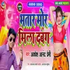 Bhatar Mor Mila Dabang