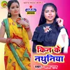 Kin Ke Nathuniya Balam Dhobi geet bhojpuri