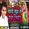 About Mehndi Khoon Se Racha Lih Bhojpuri Song