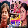 About Hatyarin Maai Baap Bhojpuri Song Song