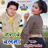 Jagawe Balama Sonu Singh Dhobi geet bhojpuri