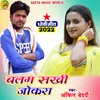 About Balam Sakhi Jokra Dhobi geet bhojpuri Song