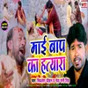Maai Baap Ke Hatyara Bhojpuri Song