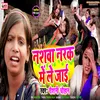 About Nasva Narak Me Lejaai Bhojpuri Song Song