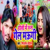 Holi Mein Rus Gel Maugi Bhojpuri Song