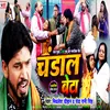 Chandal Beta Bhojpuri Song