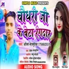 About Chaudhary Ji Ke Beta Rangdar Bhojpuri Song