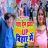 Gad Dehav Jhanda Bhojpuri Song