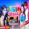 About Jaan Ahiran Ke Bhojpuri Song