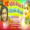 About Maugi Belna Se Toralak Lolana Maithili Song Song