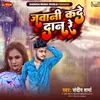 About Jawani Kade Daan Re Bhojpuri Song