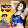 About Nayihar Ke Pyar - Pyar Kayile Bani Nayihar Me Bhojpuri Song