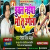 Dubal Naiya Maa Tu Ugelay Maithili Song