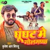 About Ghunghat Me Golgappa Song